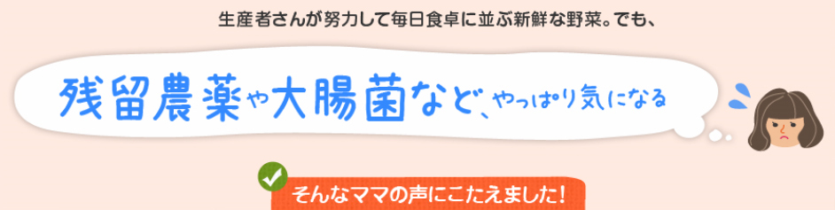 ベジクリーン150