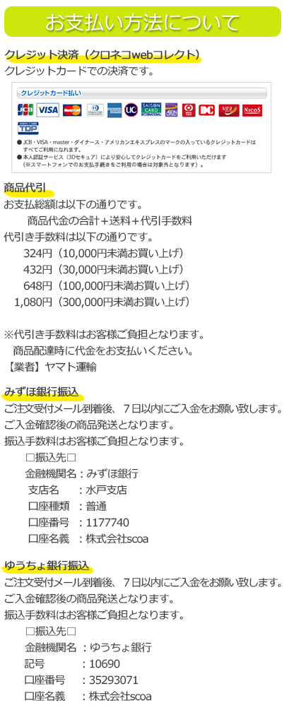 お買い物方法について