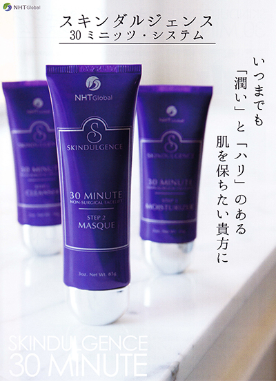 スキンダルジェンス30ミニッツ・システム