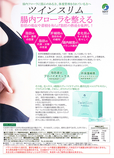 ツイン・スリム