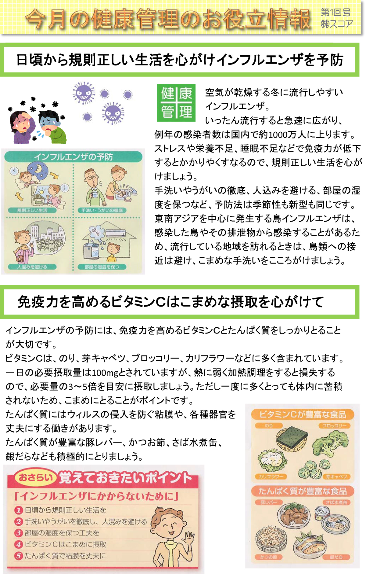 インフルエンザ予防